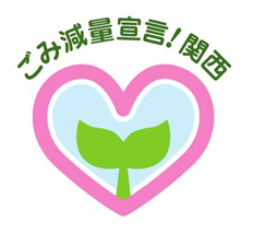 ごみ減量宣言.png