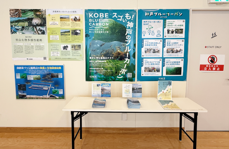 7-3神戸市里山里海展.png