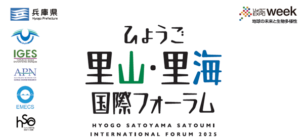 ひょうご里山里海国際フォーラム.png