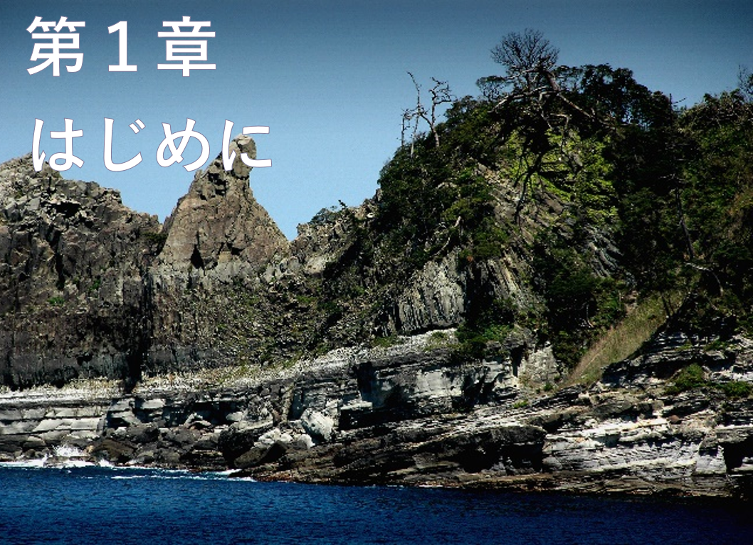 第１章.png