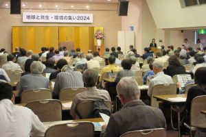 「地球と共生・環境の集い2024」を開催しました