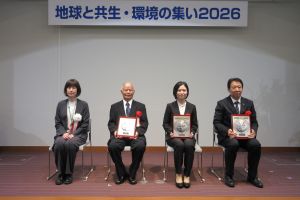 「地球と共生・環境の集い2026」を開催しました