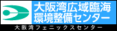 大阪湾フェニックスセンター